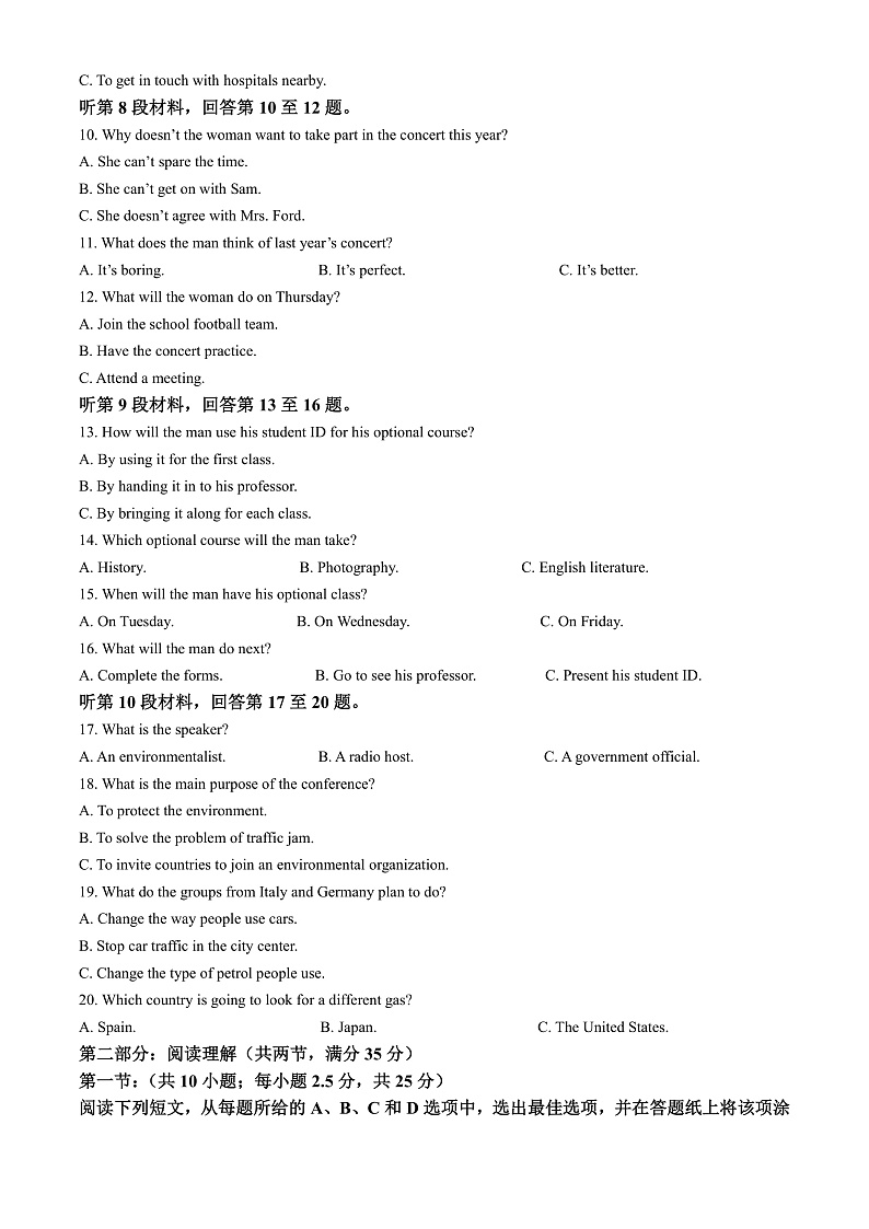 浙江省宁波市九校2021-2022学年高一上学期期末联考英语试卷  Word版含解析第2页