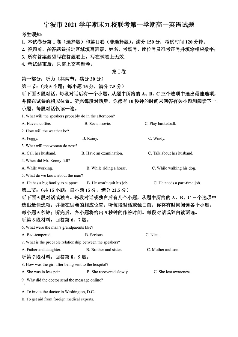浙江省宁波市九校2021-2022学年高一上学期期末联考英语试卷  Word版无答案第1页