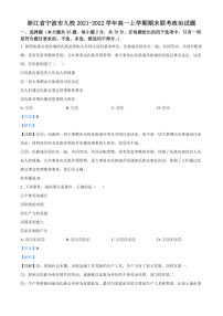 2022宁波九校高一上学期期末联考试题政治含解析
