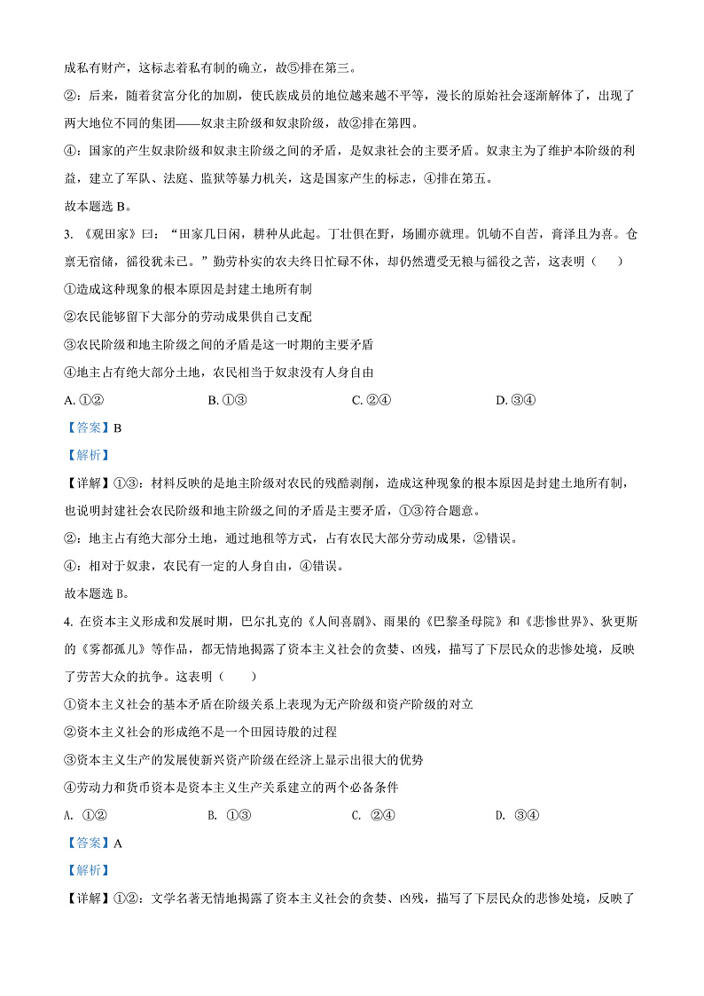 浙江省宁波市九校2021-2022学年高一上学期期末联考政治试题  Word版含解析第2页
