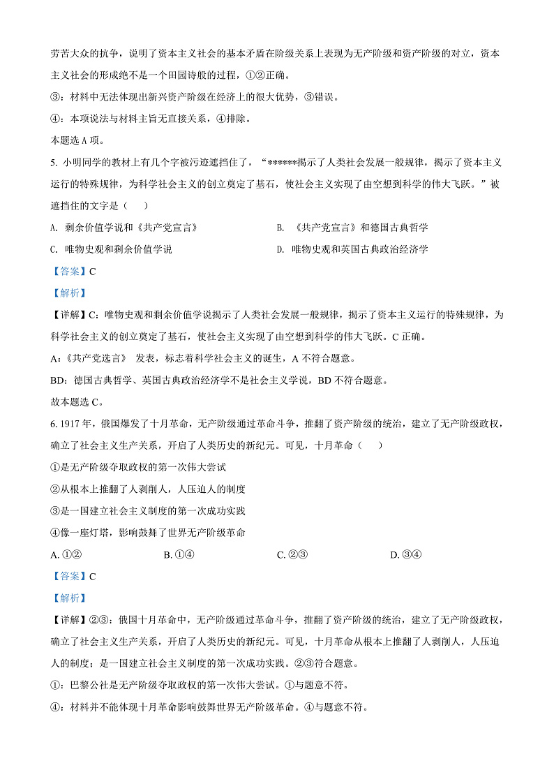 浙江省宁波市九校2021-2022学年高一上学期期末联考政治试题  Word版含解析第3页