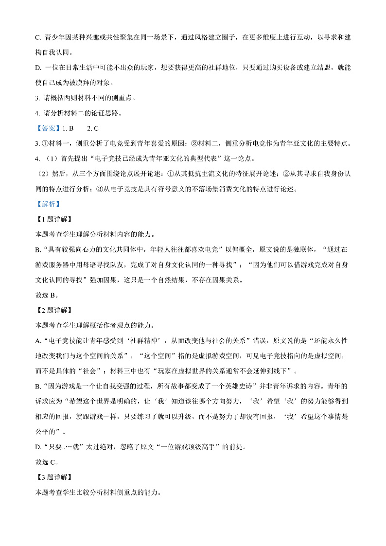 2022金华十校高一上学期期末考试语文含解析03