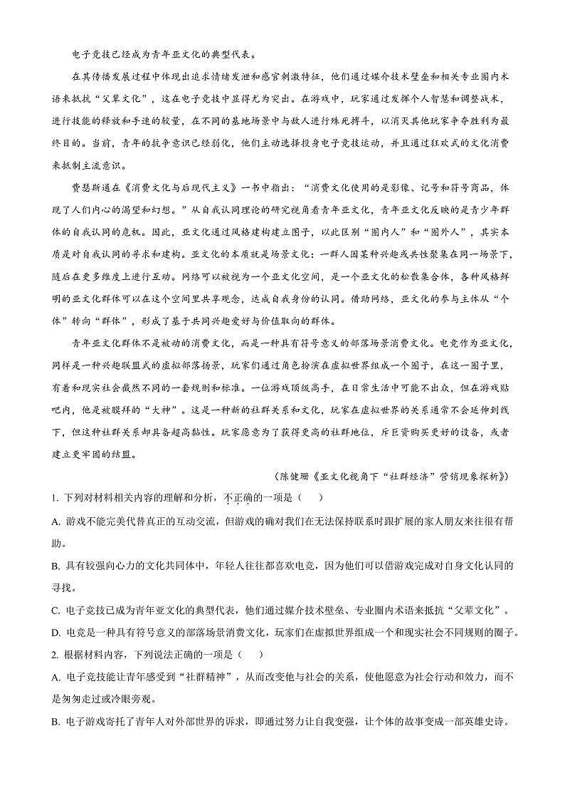 2022金华十校高一上学期期末考试语文含解析02