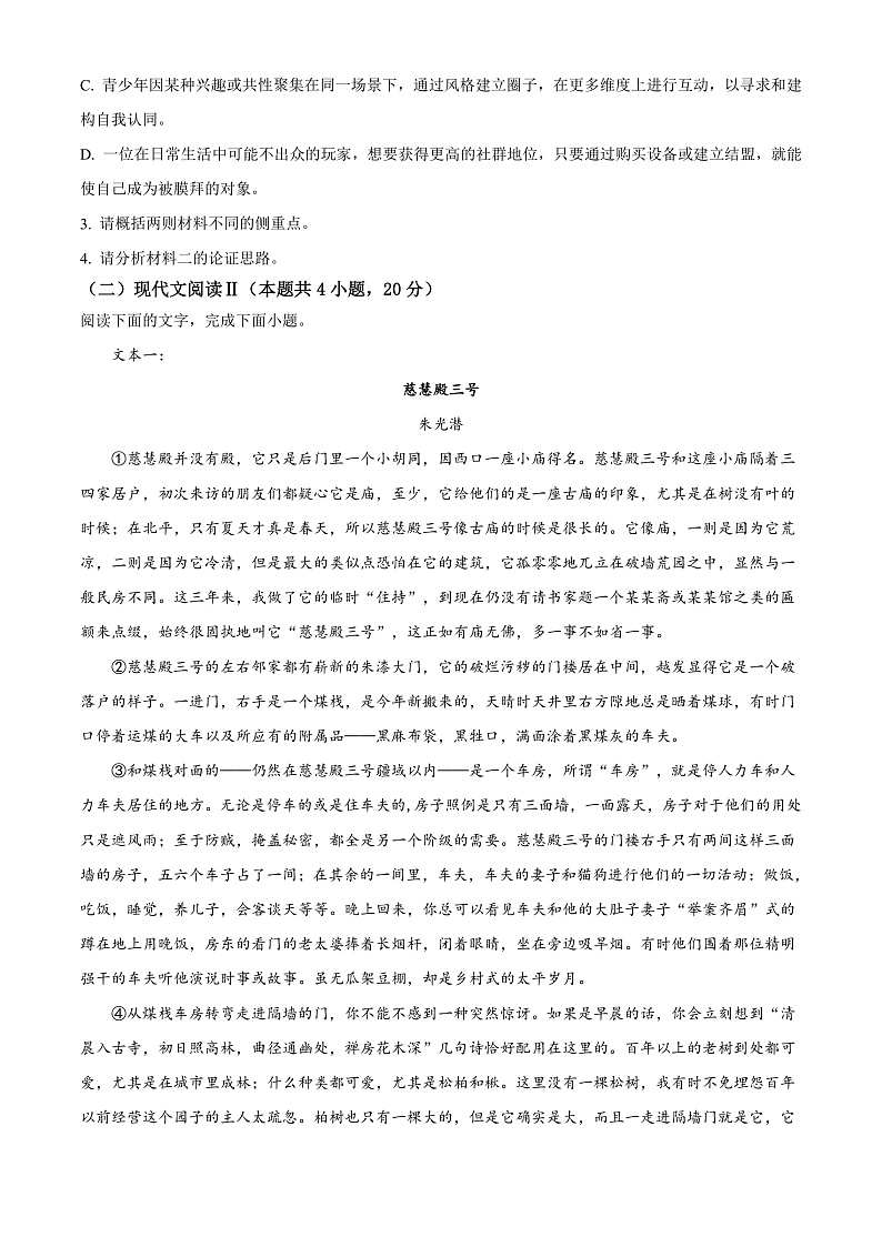 2022金华十校高一上学期期末考试语文含解析03