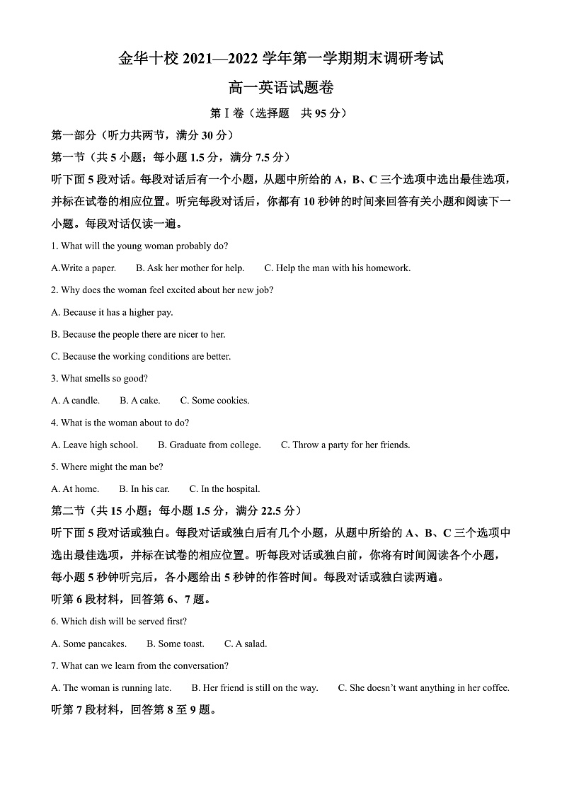 2022金华十校高一上学期期末考试英语含解析01