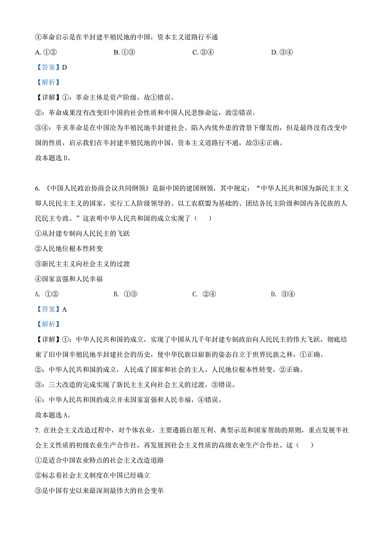 2022金华十校高一上学期期末考试政治含解析03