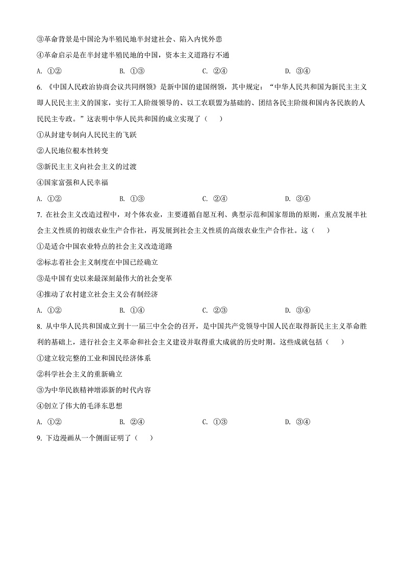 2022金华十校高一上学期期末考试政治含解析02