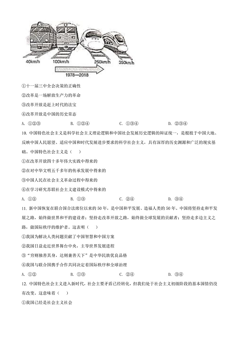 2022金华十校高一上学期期末考试政治含解析03