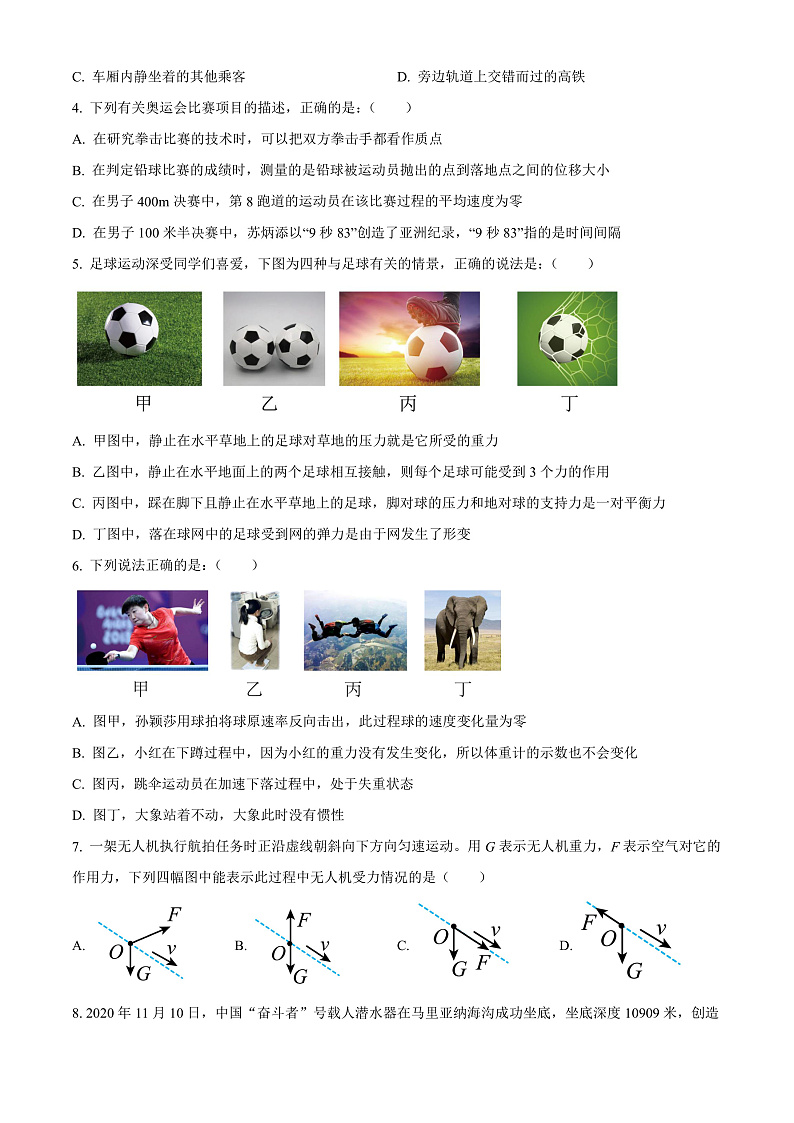 2022金华十校高一上学期期末考试物理含解析02