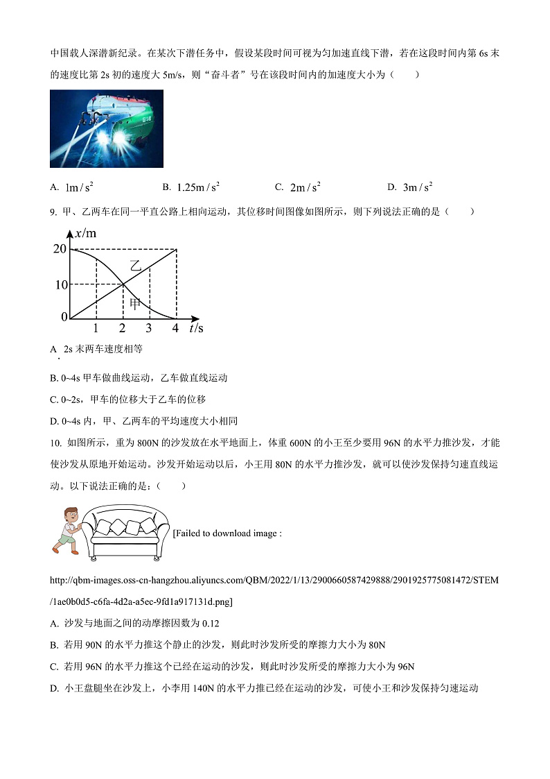 2022金华十校高一上学期期末考试物理含解析03