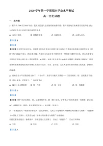 2021杭州七县高一上学期期末考试历史含解析