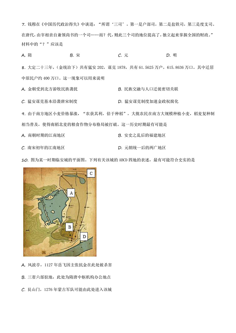浙江省杭州市七县市2020-2021学年高一上学期期末考试历史试题  Word版无答案第2页