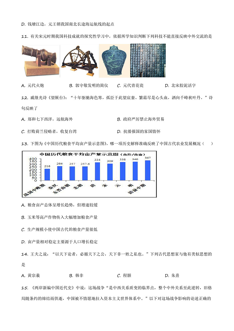 浙江省杭州市七县市2020-2021学年高一上学期期末考试历史试题  Word版无答案第3页
