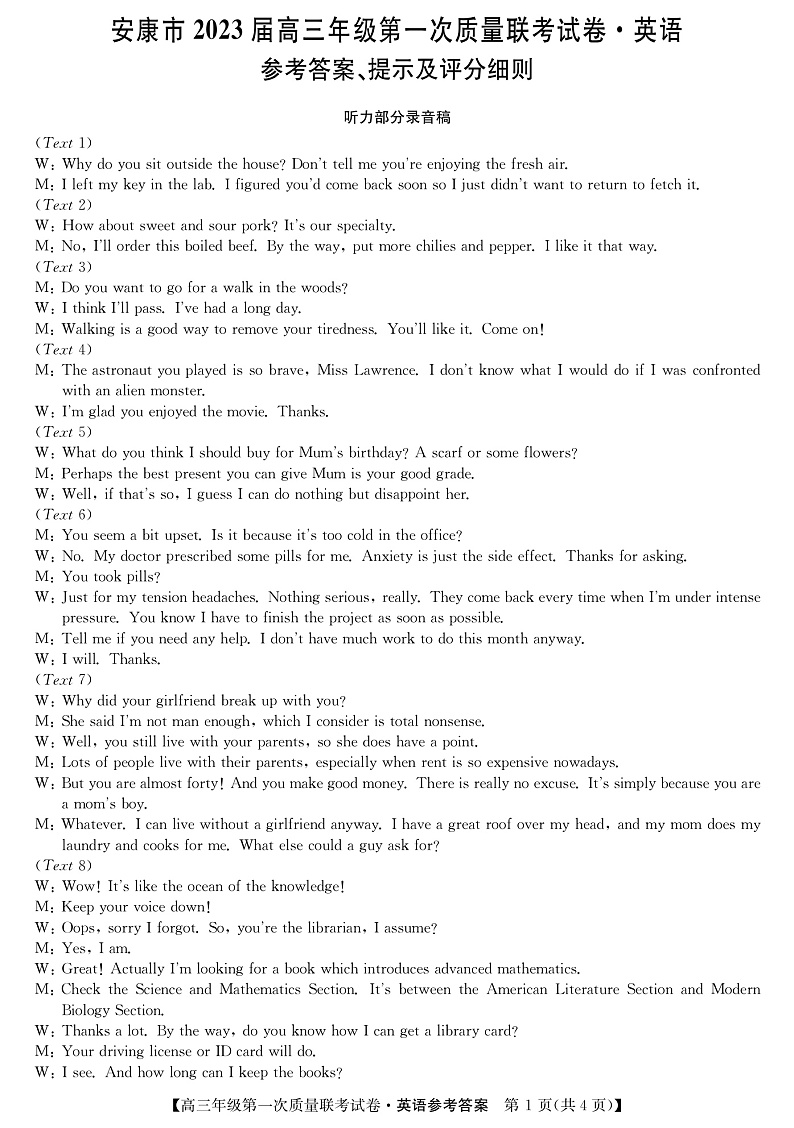 2023安康高三上学期第一次质量联考试题（一模）英语PDF版含答案（可编辑）01