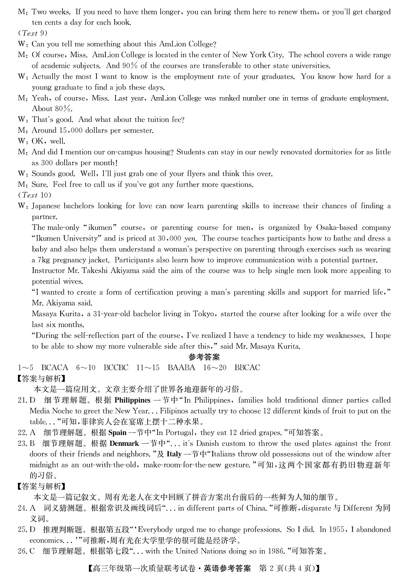 2023安康高三上学期第一次质量联考试题（一模）英语PDF版含答案（可编辑）02