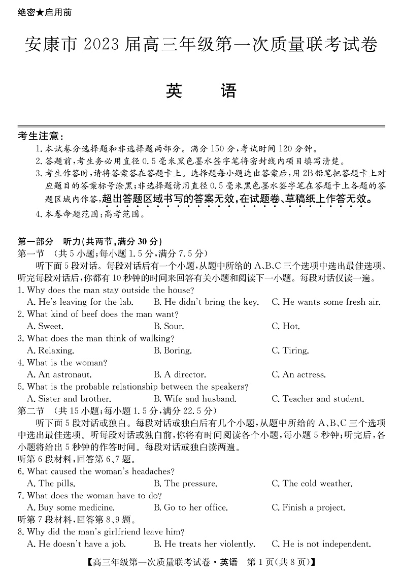 2023安康高三上学期第一次质量联考试题（一模）英语PDF版含答案（可编辑）01