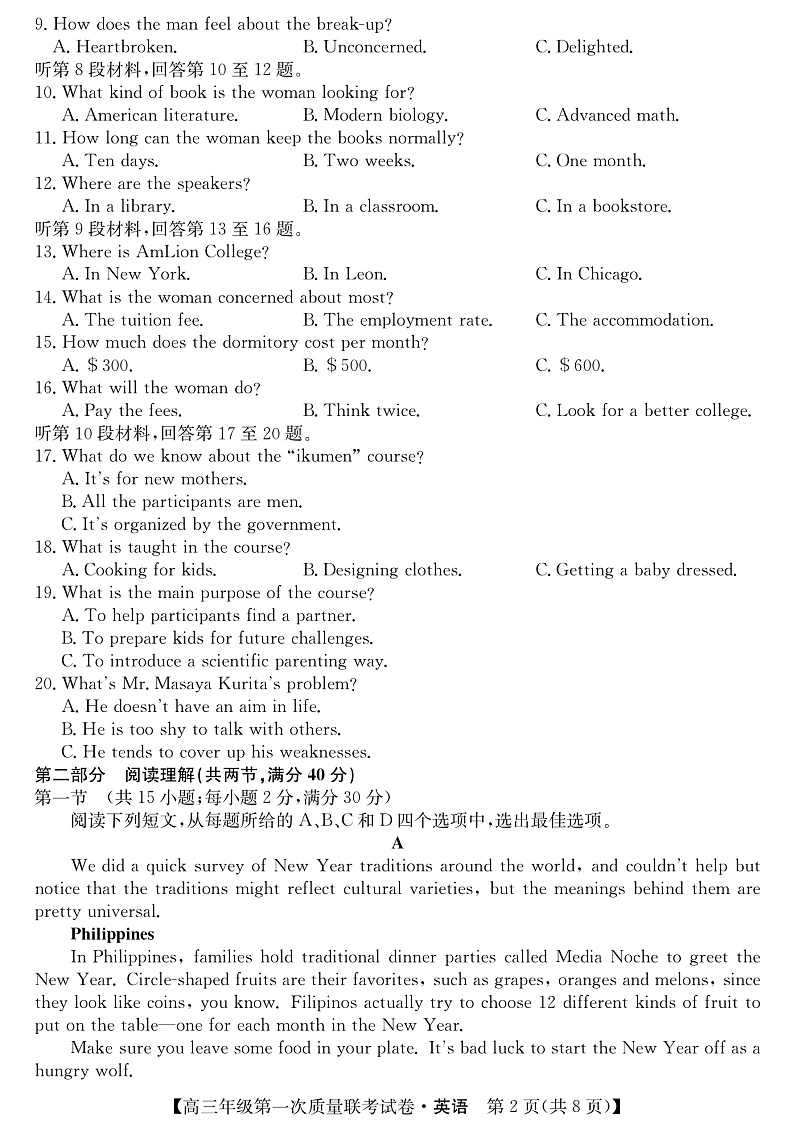 2023安康高三上学期第一次质量联考试题（一模）英语PDF版含答案（可编辑）02