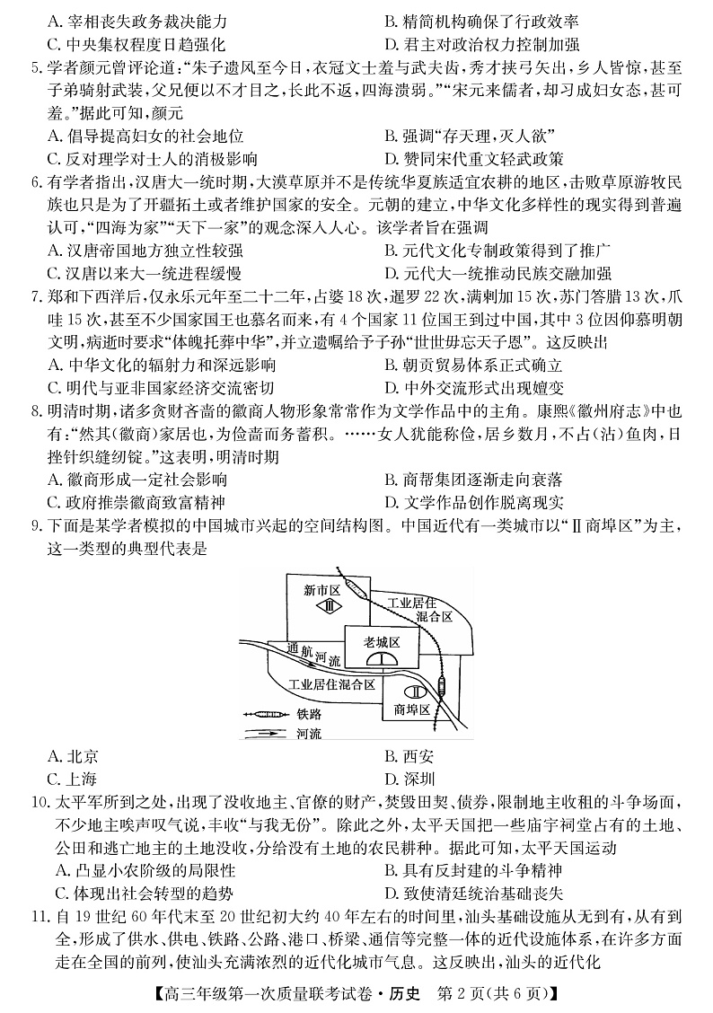 2023安康高三上学期第一次质量联考试题（一模）历史PDF版含答案（可编辑）02