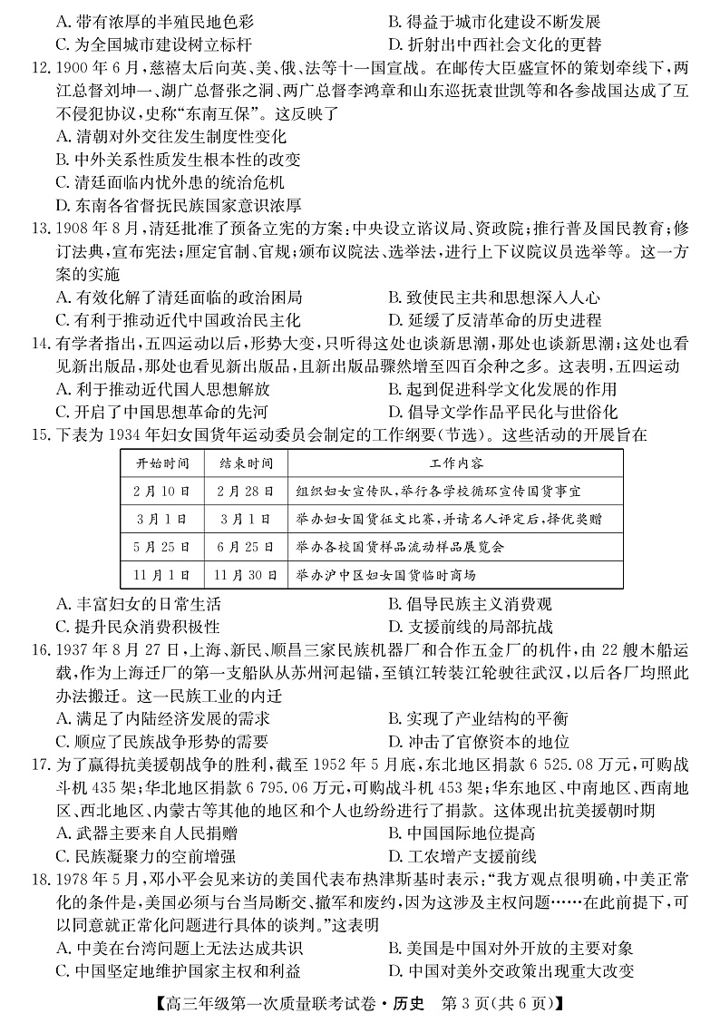 2023安康高三上学期第一次质量联考试题（一模）历史PDF版含答案（可编辑）03