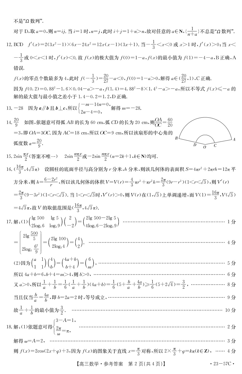 辽宁省抚顺市重点高中2022-2023学年高三12月考试数学答案第2页