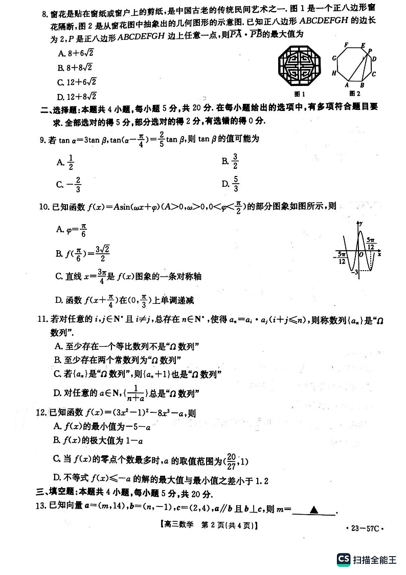 辽宁省抚顺市重点高中2022-2023学年高三12月考试数学试题第2页