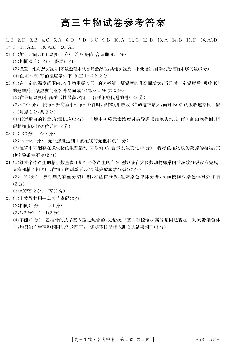 辽宁省抚顺市重点高中2022-2023学年高三12月考试生物答案第1页