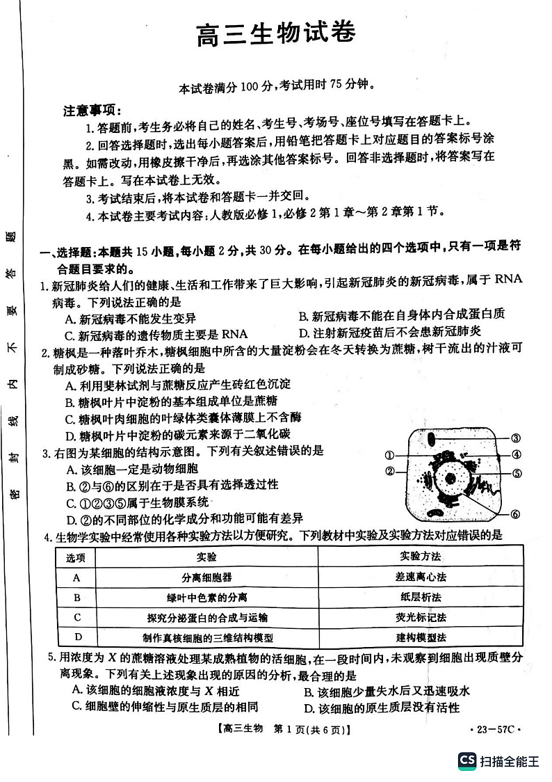 辽宁省抚顺市重点高中2022-2023学年高三12月考试生物试题第1页