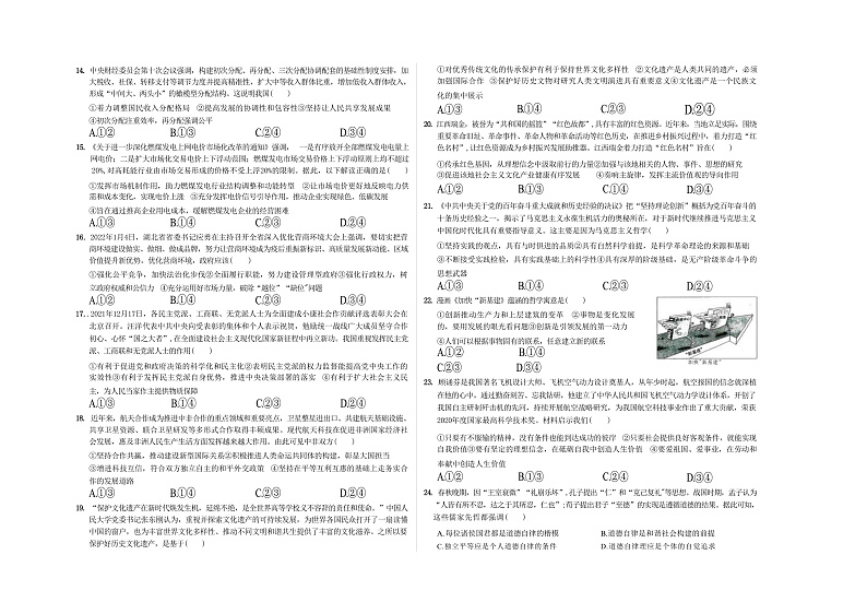 广西南宁市第二中学2022-2023学年高三上学期第一次综合质检文综第2页
