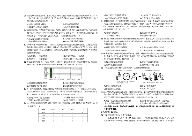 广西南宁市第二中学2022-2023学年高三上学期第一次综合质检文综第3页