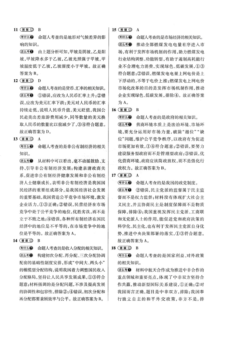 广西南宁市第二中学2022-2023学年高三上学期第一次综合质检文综答案第2页