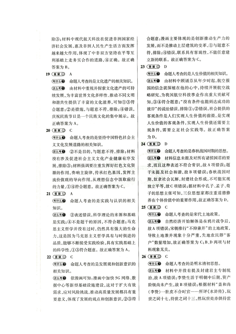 广西南宁市第二中学2022-2023学年高三上学期第一次综合质检文综答案第3页