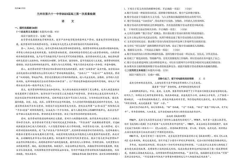 2023兰州第六十一中学高三上学期一模试题语文含解析01