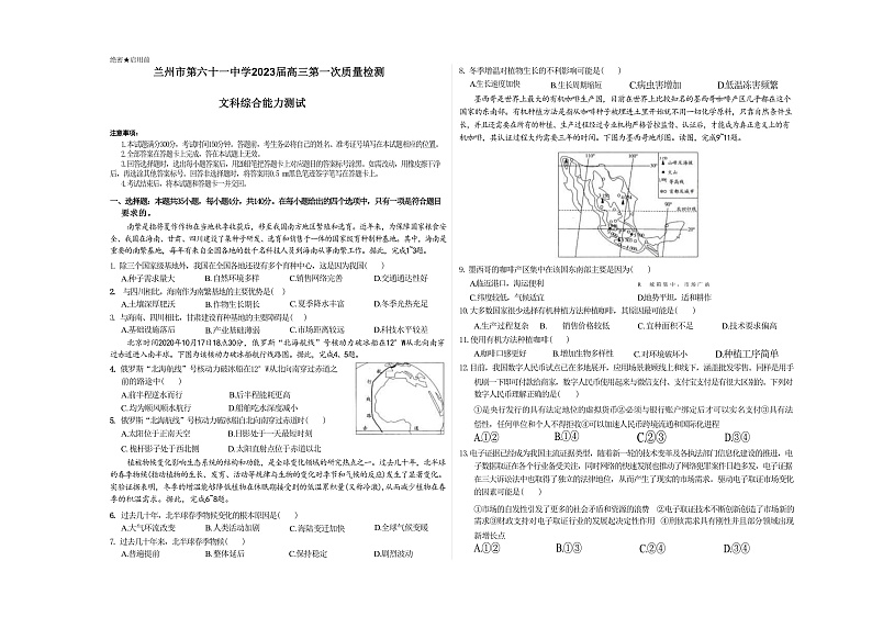2023兰州第六十一中学高三上学期一模试题文综含解析01