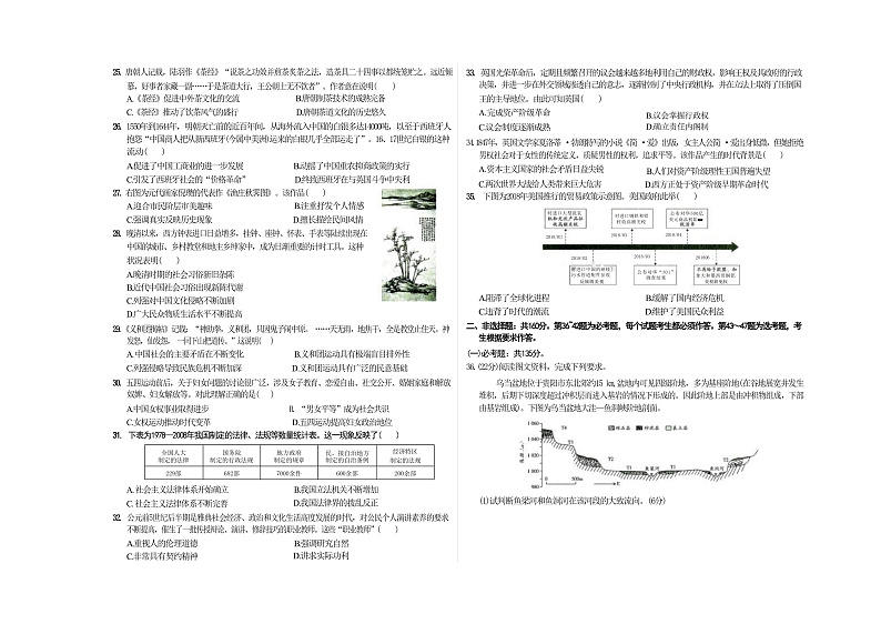 2023兰州第六十一中学高三上学期一模试题文综含解析03