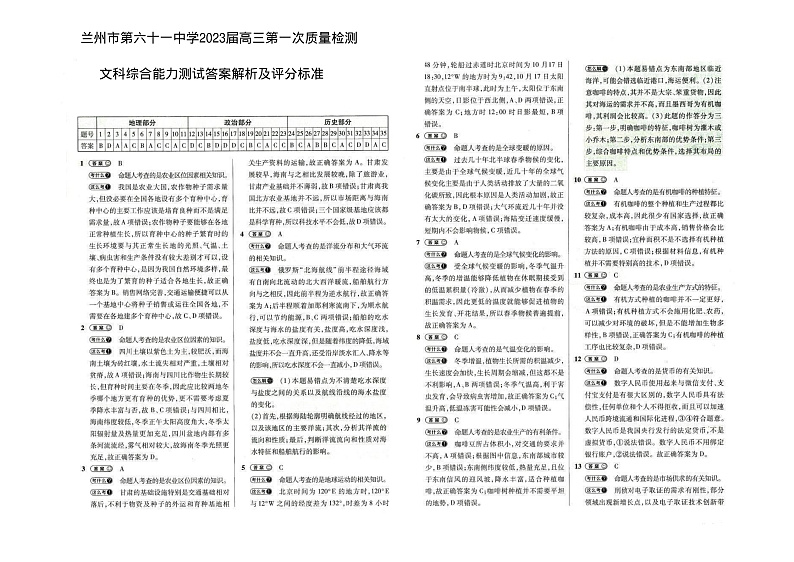 2023兰州第六十一中学高三上学期一模试题文综含解析01