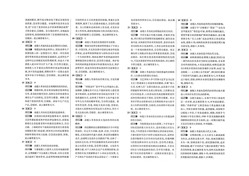2023兰州第六十一中学高三上学期一模试题文综含解析02