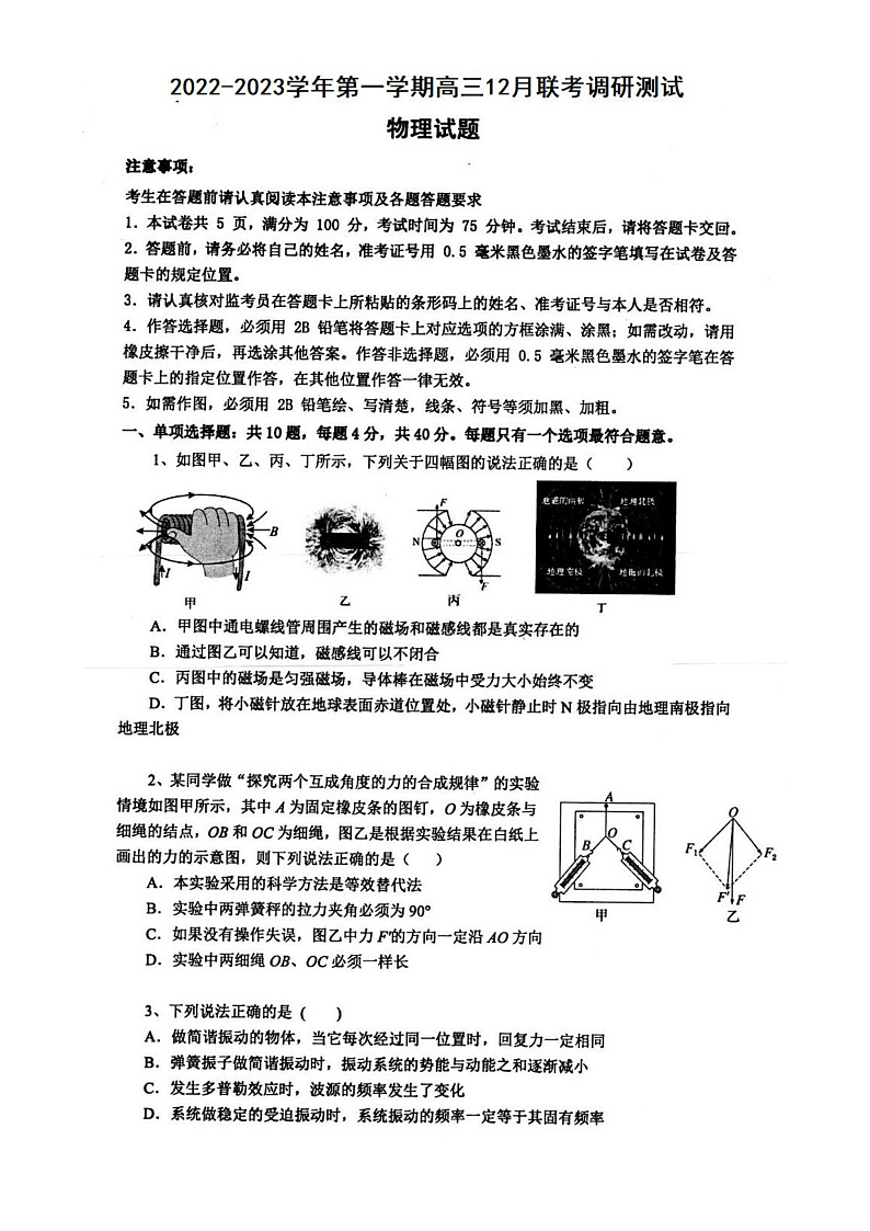 2023南通高三上学期12月月考试题物理图片版含解析01