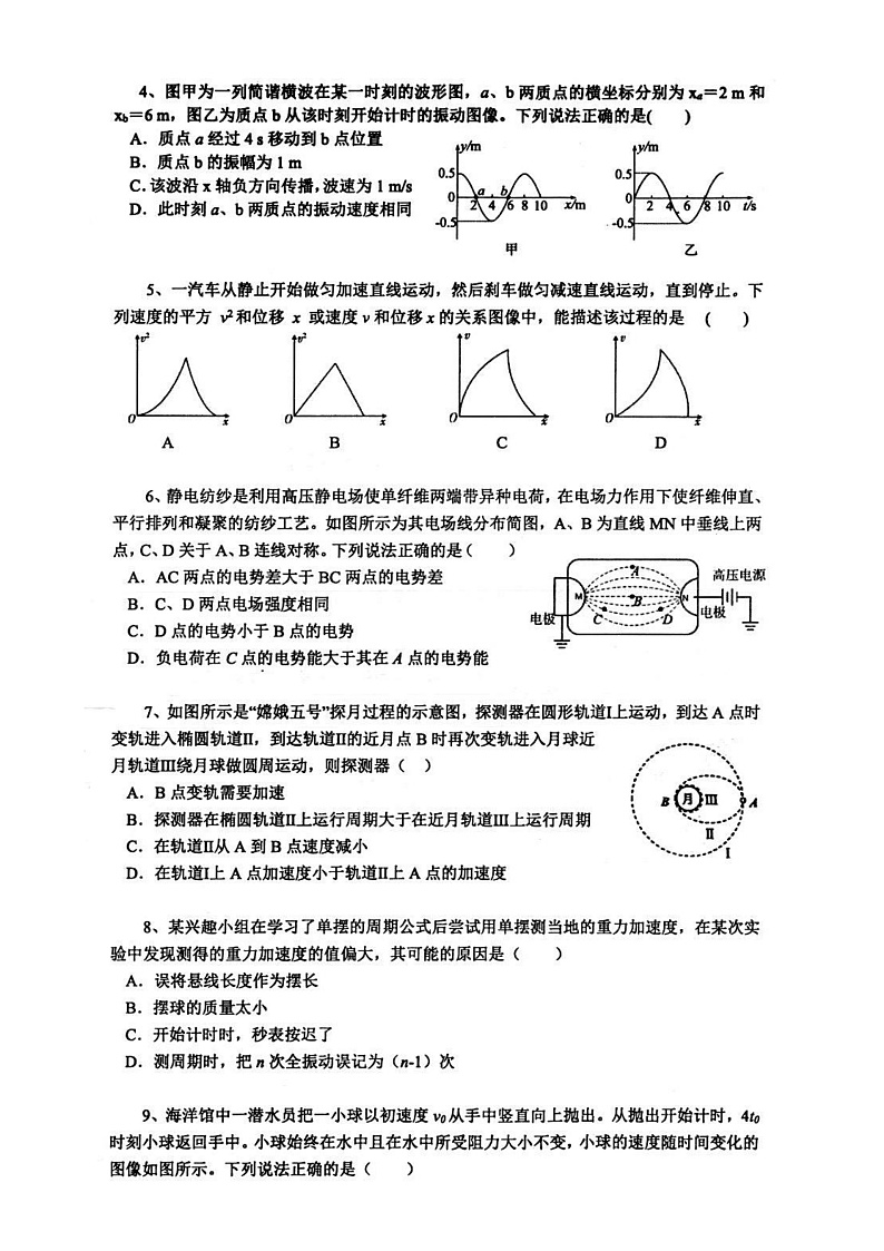 2023南通高三上学期12月月考试题物理图片版含解析02