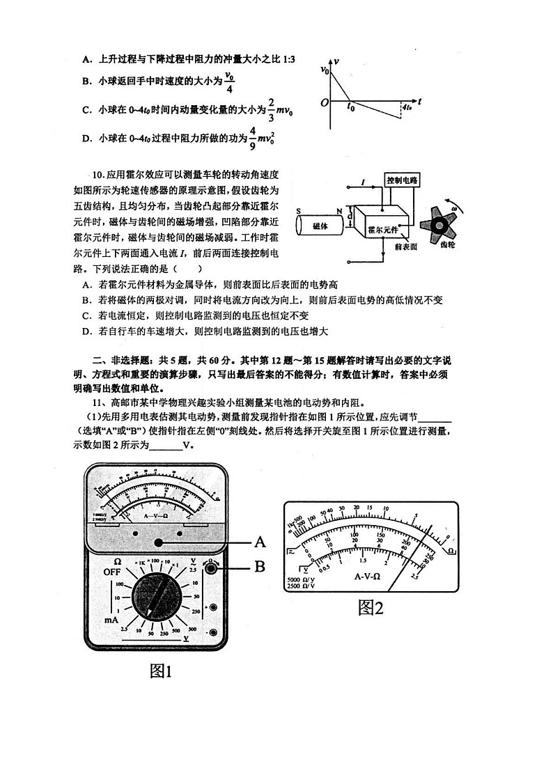 2023南通高三上学期12月月考试题物理图片版含解析03