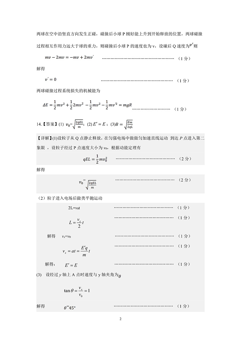 2023南通高三上学期12月月考试题物理图片版含解析02