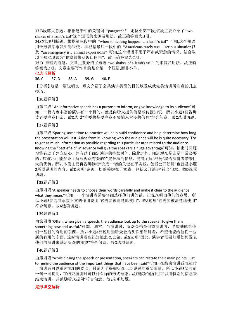 临川二中2022－2023学年度上学期第二次月考高二年级英语 答案第3页