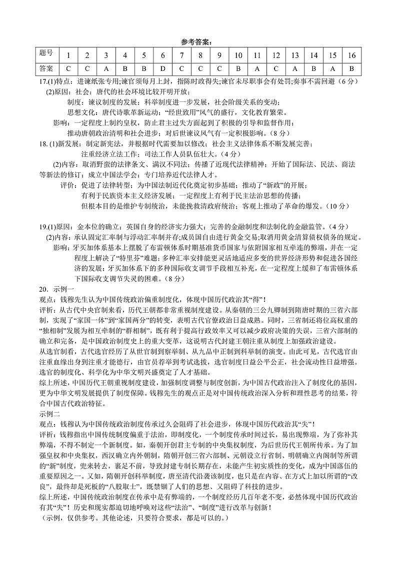 临川二中2022-2023学年度上学期高二历史第三次月考 答案第1页