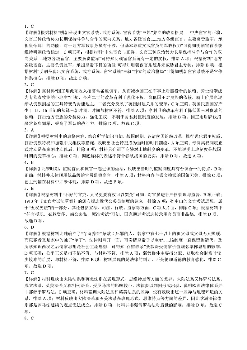 临川二中2022-2023学年度上学期高二历史第三次月考 答案第2页