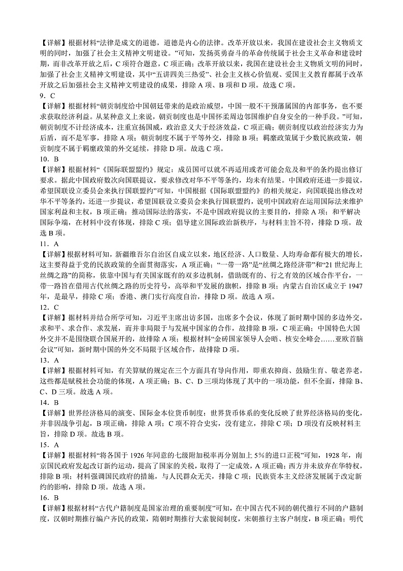 临川二中2022-2023学年度上学期高二历史第三次月考 答案第3页