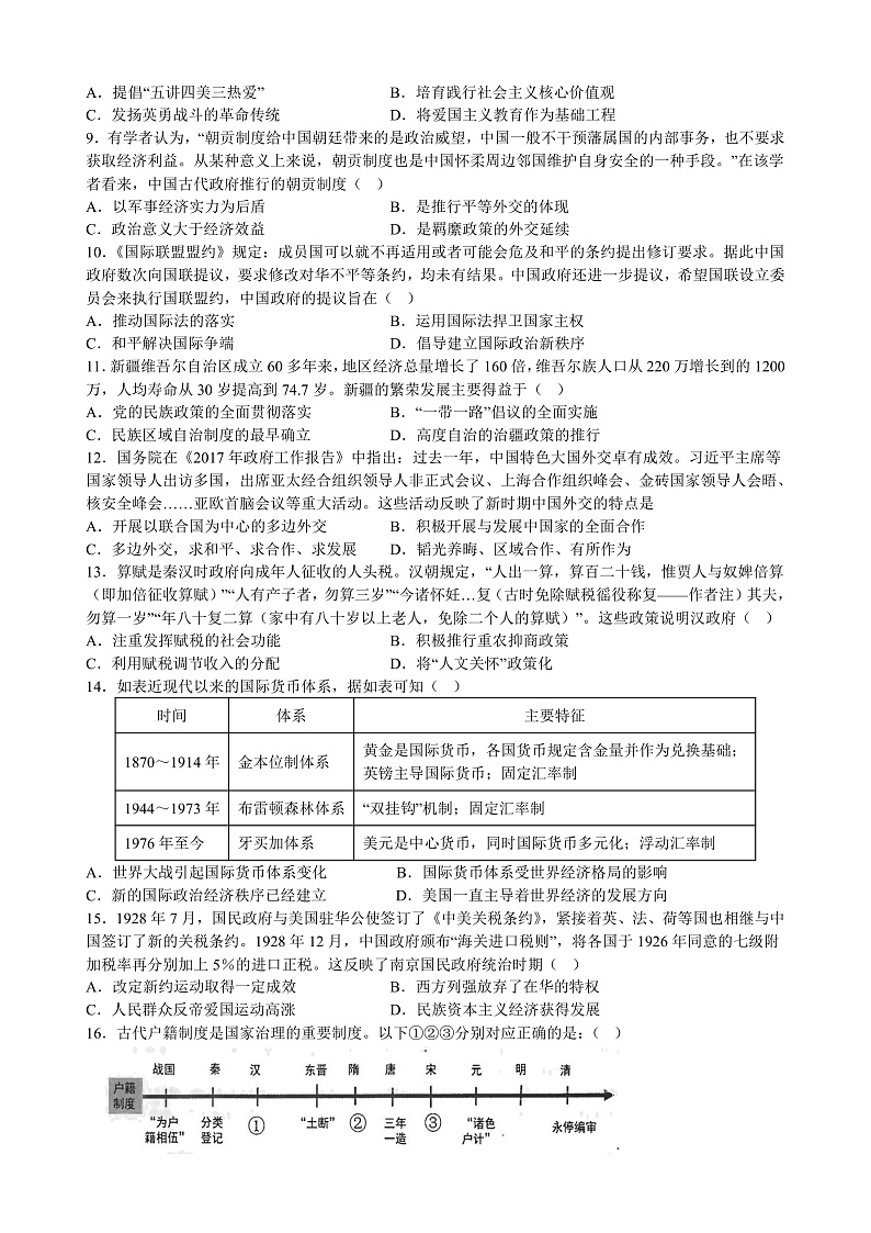 临川二中2022-2023学年度上学期高二历史第三次月考 试题第2页