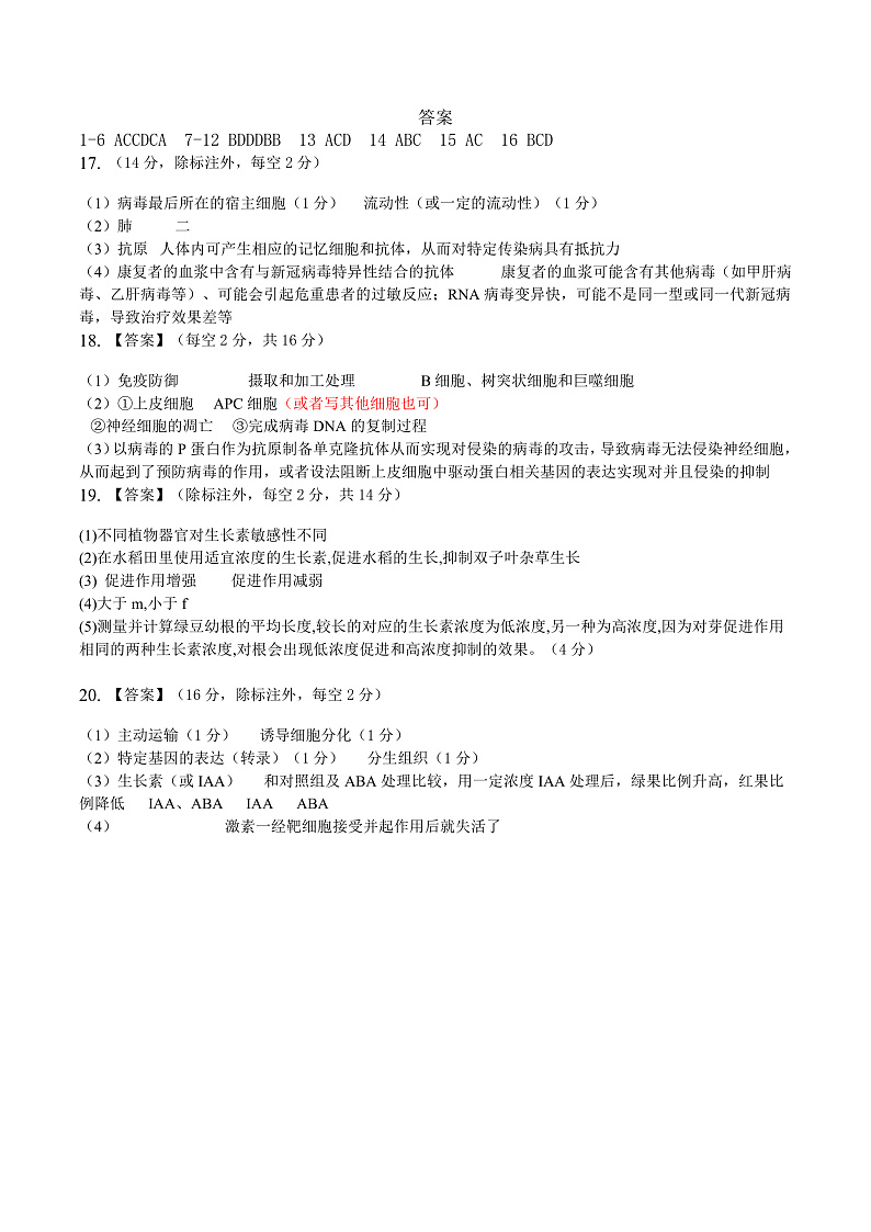 2023江西省临川二中高二上学期第三次月考生物含答案01