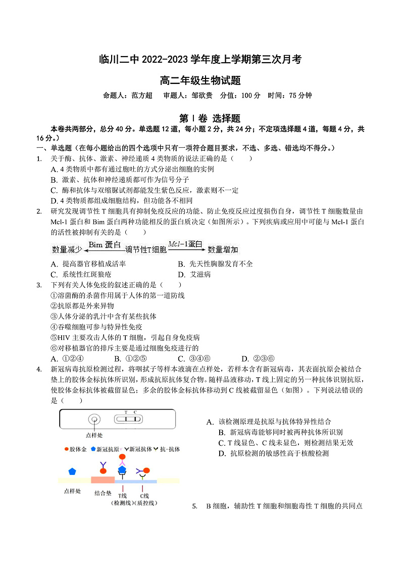 2023江西省临川二中高二上学期第三次月考生物含答案01
