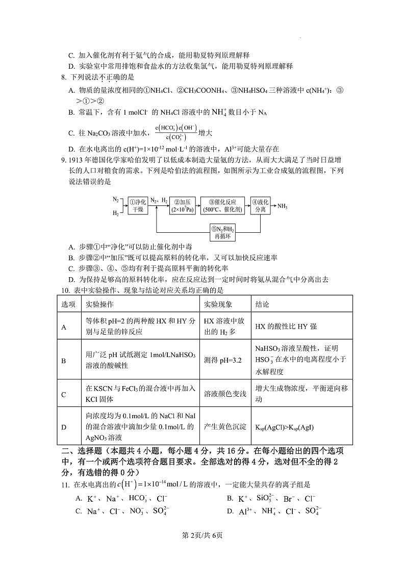 临川二中2022-2023学年度上学期高二化学第三次月考 试题第2页