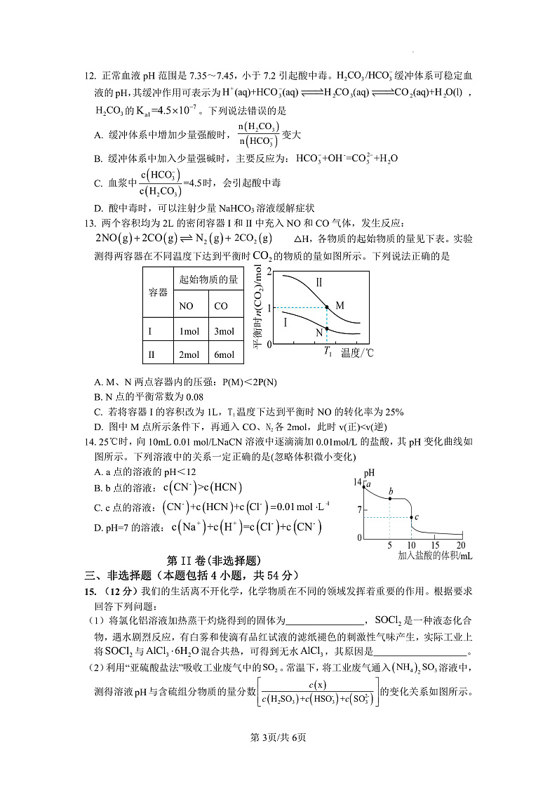 临川二中2022-2023学年度上学期高二化学第三次月考 试题第3页