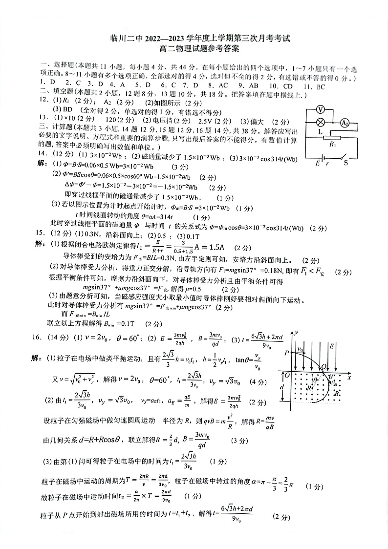 临川二中2022-2023学年度上学期高二物理第三次月考 答案第1页